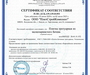 Сертификат плитка
