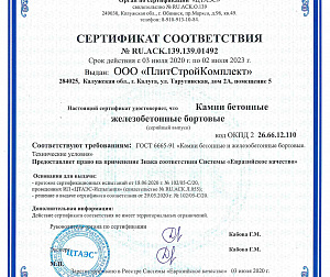 Сертификат бордюр